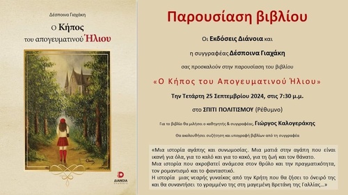 ΠΡΟΣΚΛΗΣΗ ΚΗΠΟΣ ΡΕΘΥΜΝΟ